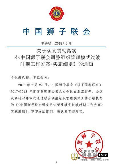 Forward | for serious implementation of domestic the lion federation adjustment work organization management mode transition plan detailed rules for the implementation of the notice news 图1张
